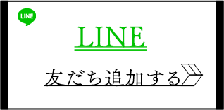 Lineで事前登録