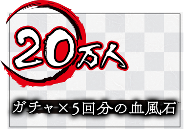 アプリゲーム 鬼滅の刃 血風剣戟ロワイアル 公式サイト