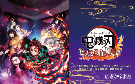 Ninteno Switch版『鬼滅の刃 ヒノカミ血風譚』 2022年6月9日（木）発売 