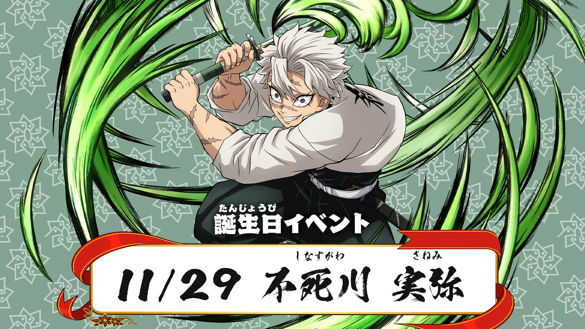 誕生日イベント