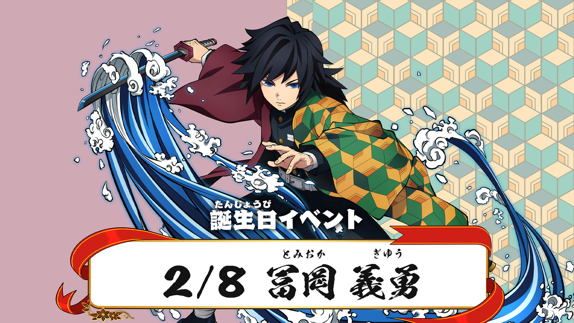 EVENT | ゲーム「鬼滅の刃 ヒノカミ血風譚2」公式サイト