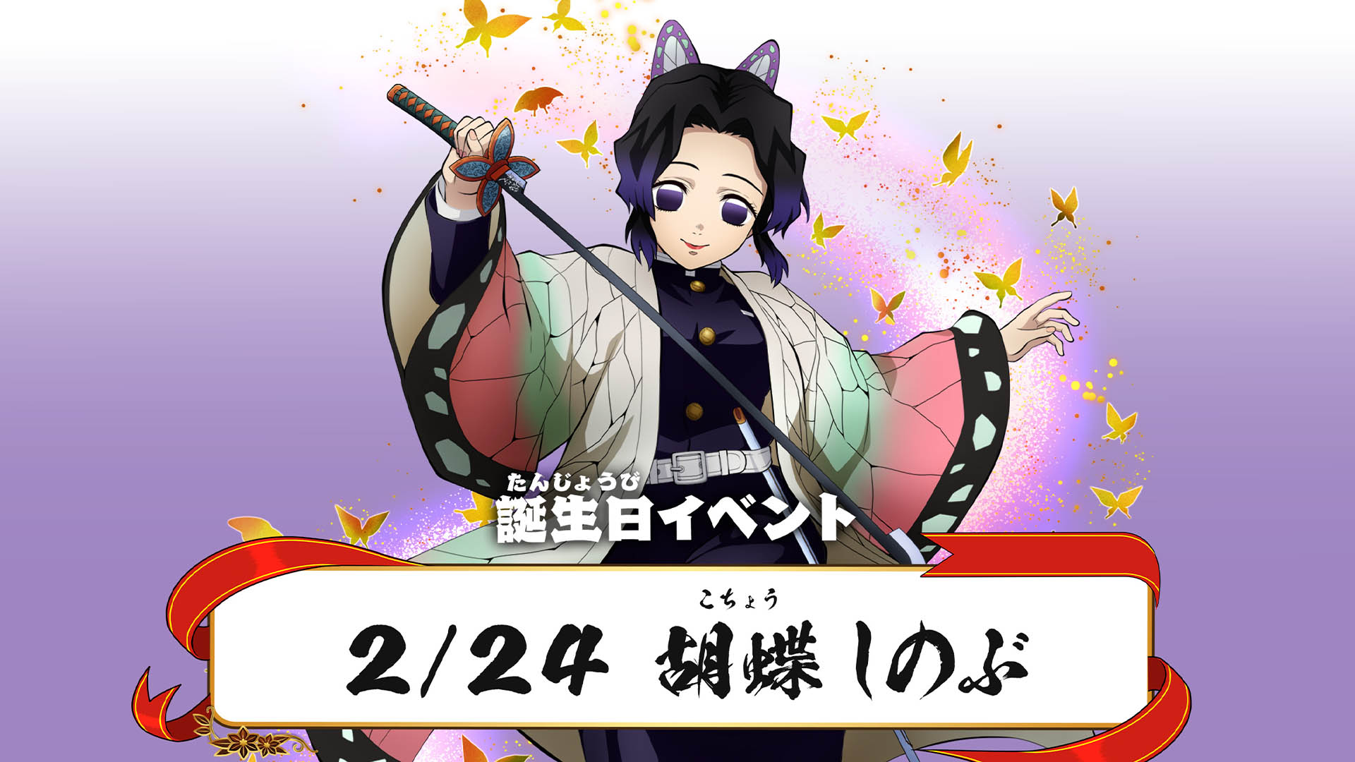 EVENT | ゲーム「鬼滅の刃 ヒノカミ血風譚2」公式サイト