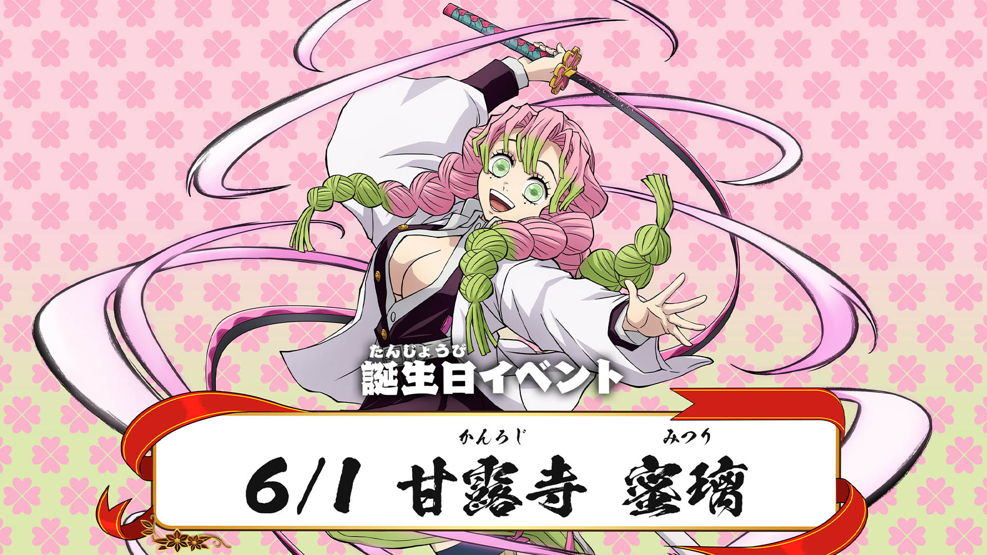 EVENT | ゲーム「鬼滅の刃 ヒノカミ血風譚2」公式サイト