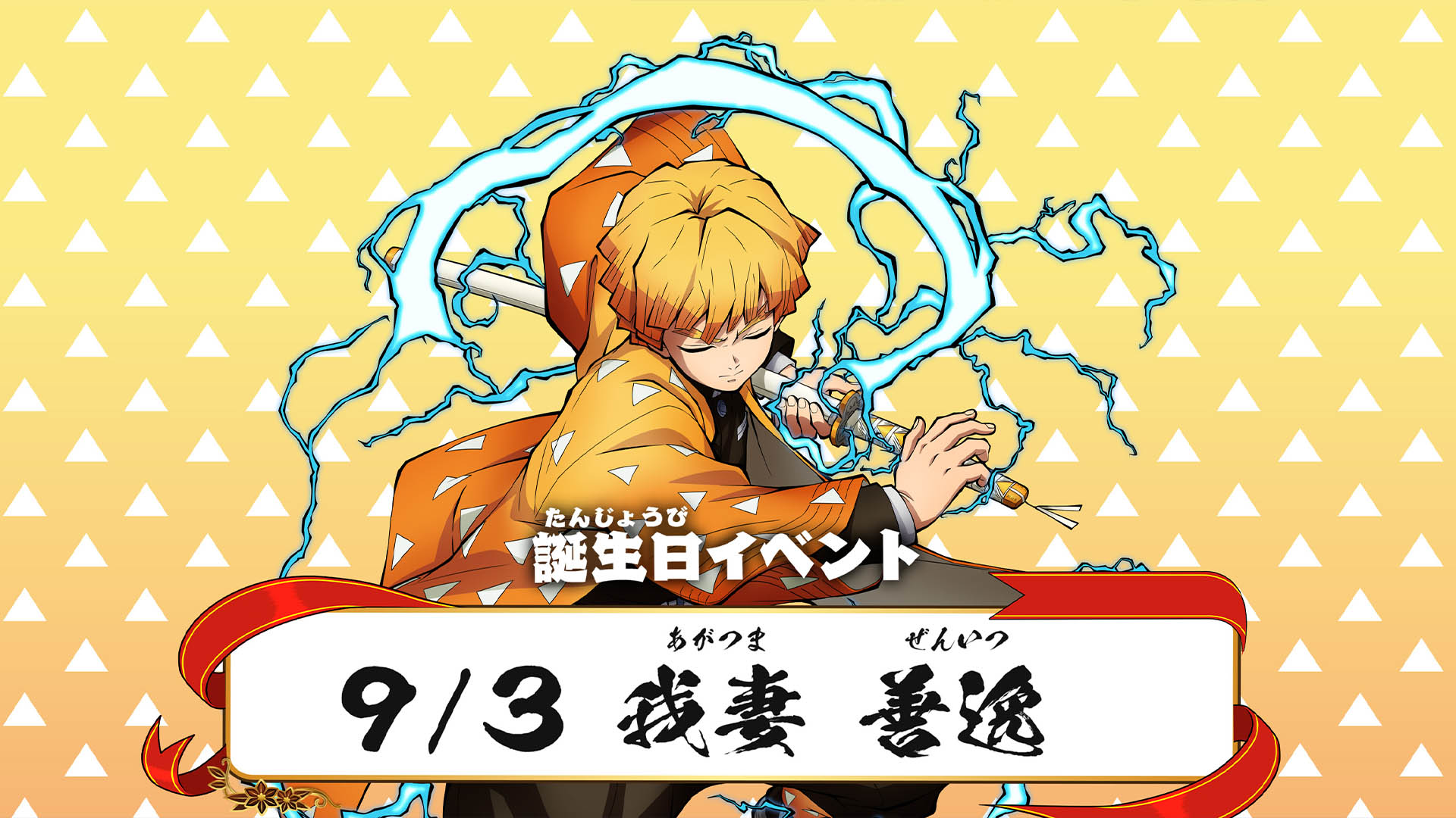 誕生日イベント