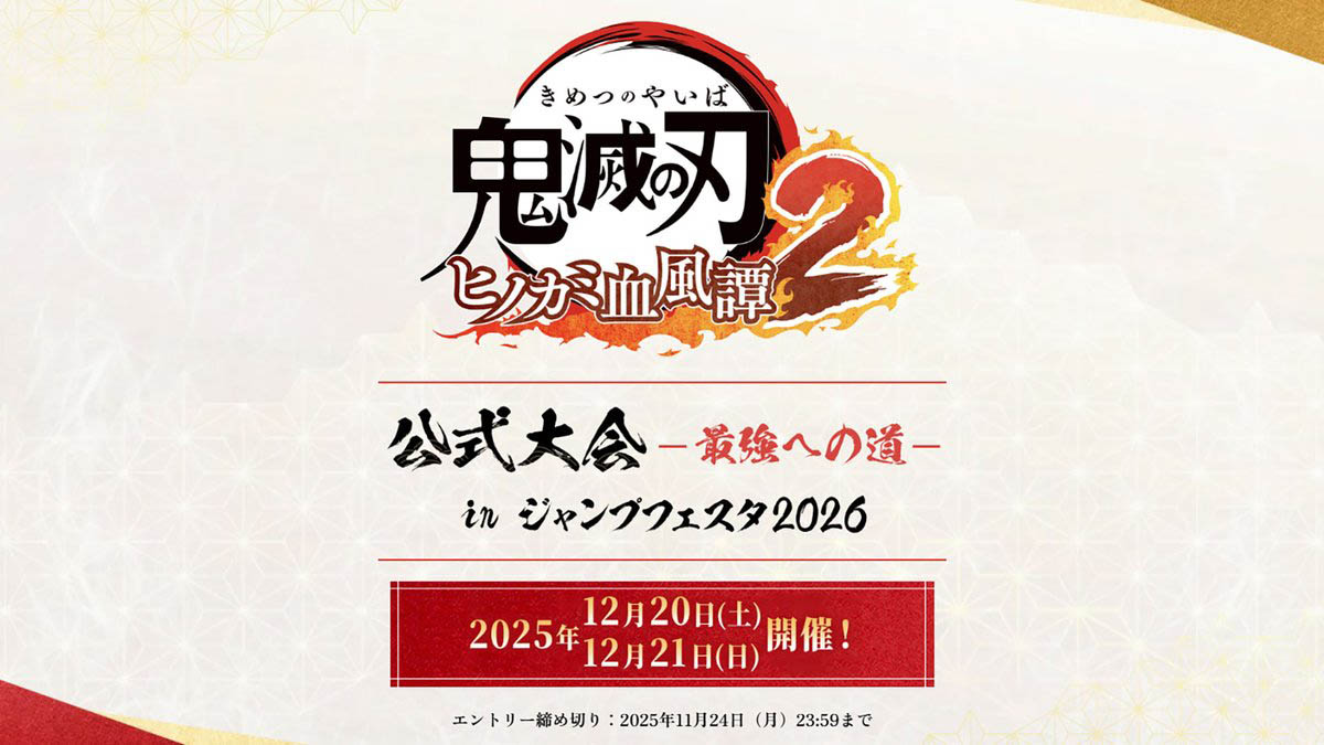 公式オフライン大会「最強への道 in ジャンプフェスタ 2026」