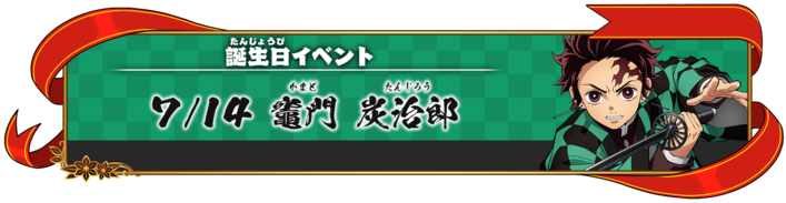 鬼滅の刃 ヒノカミ血風譚2 Nintendo Switch 2 Edition + 「無限城編 第