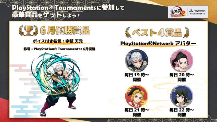 「PlayStation® Tournaments」6月開催情報　※6/5 17:00更新