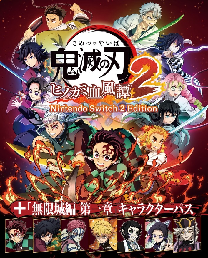『鬼滅の刃 ヒノカミ血風譚2 Nintendo Switch™ 2 Edition + 「無限城編 第一章」キャラクターパス』2026年10月29日（木）発売決定！
