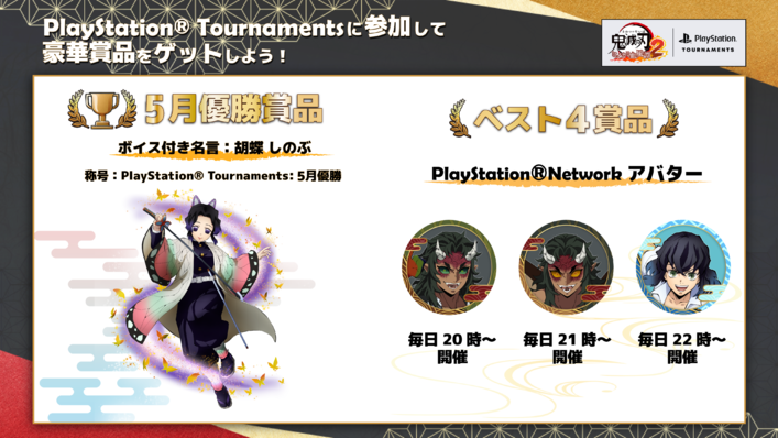 「PlayStation® Tournaments」5月開催情報