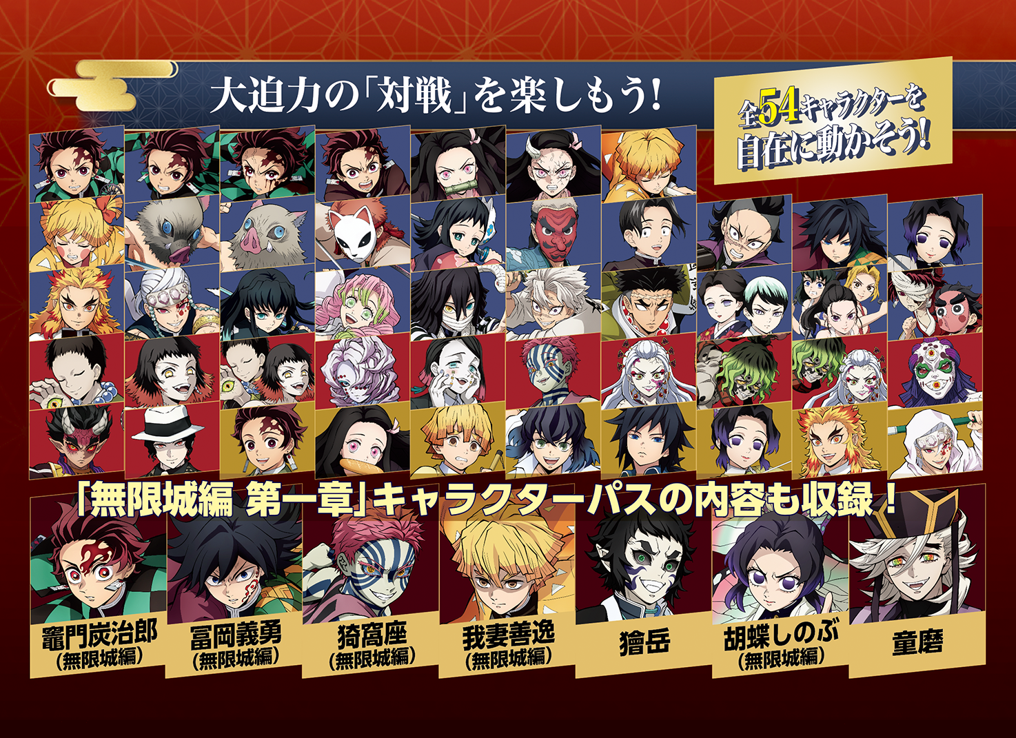 追加DLCを含めた全54キャラクターを使用可能！