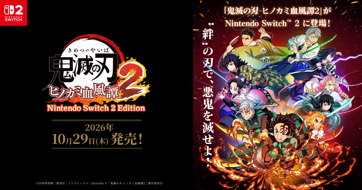 鬼滅の刃 ヒノカミ血風譚2 Nintendo Switch 2 Edition + 「無限城編 第