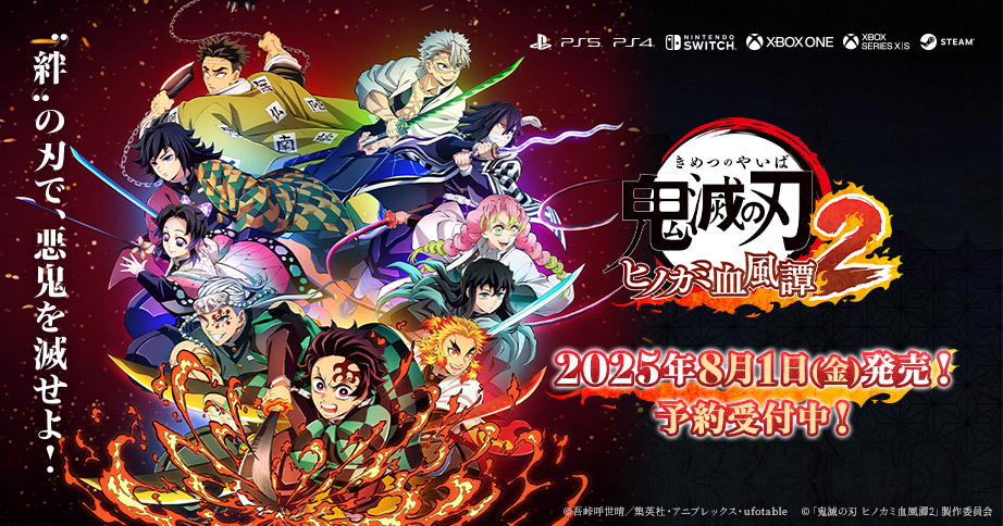 鬼滅の刃 ヒノカミ血風譚2